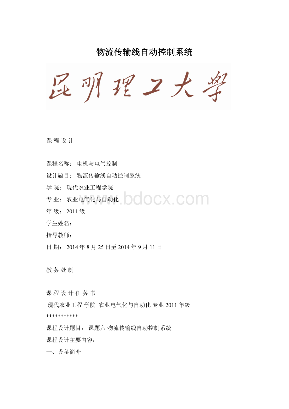 物流传输线自动控制系统Word文档下载推荐.docx_第1页