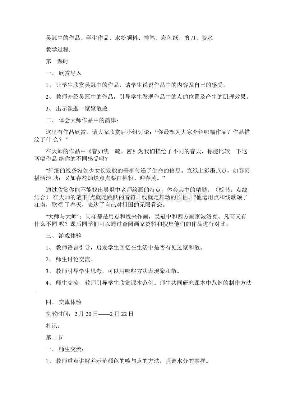 四年级下册美术教案doc.docx_第3页