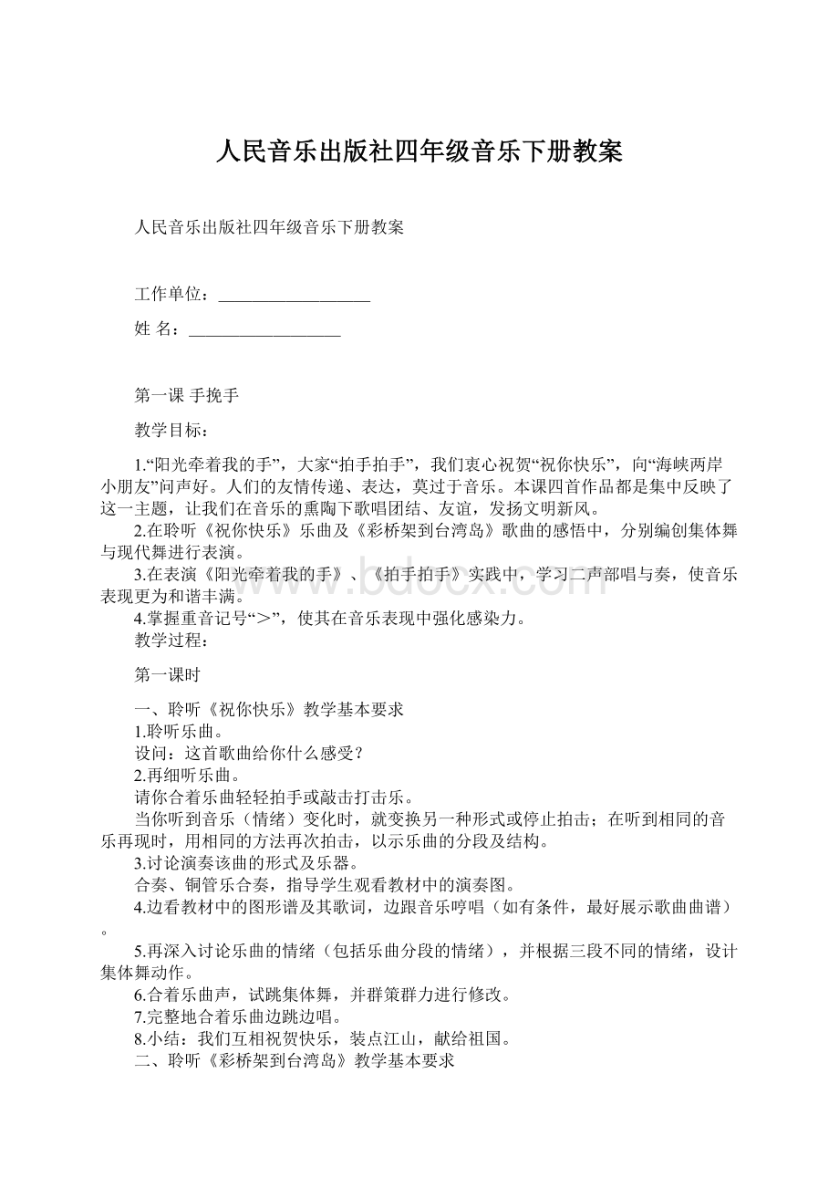 人民音乐出版社四年级音乐下册教案.docx