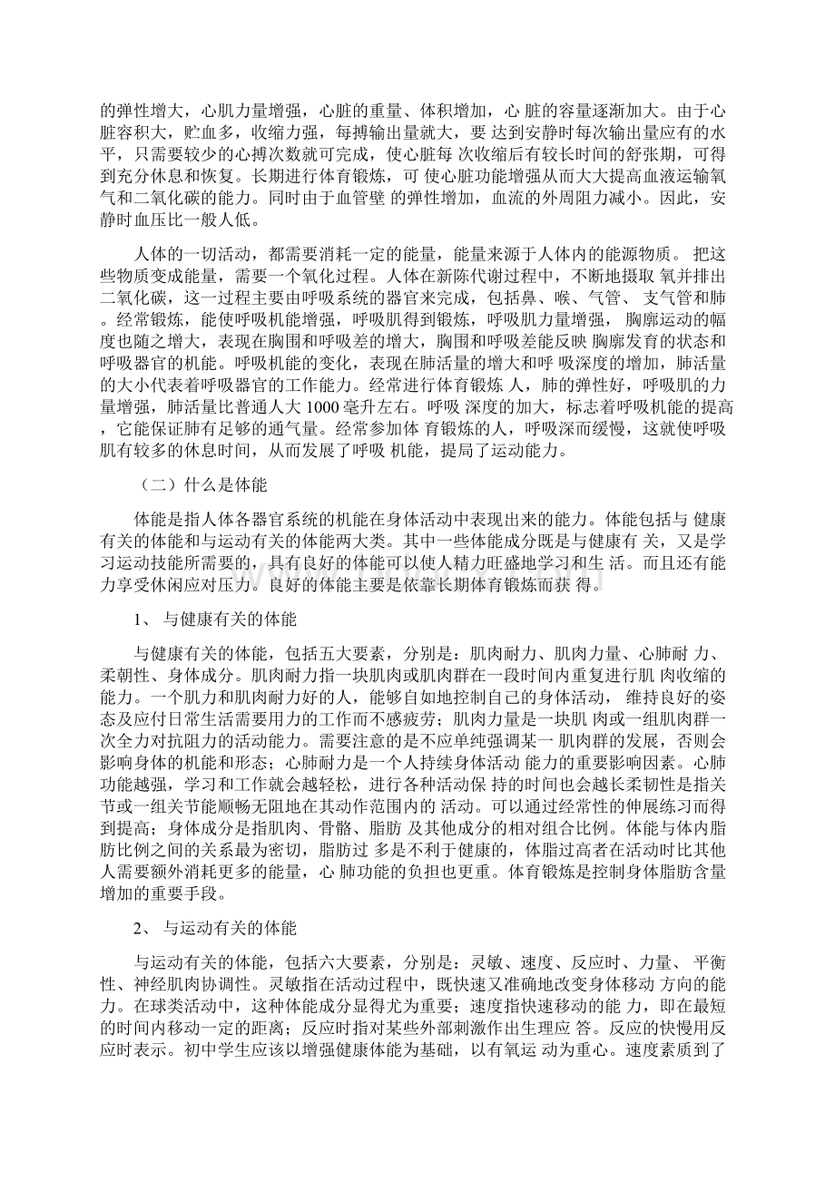 人教版初中八年级体育与健康《科学发展体能》教案docxWord文档下载推荐.docx_第3页