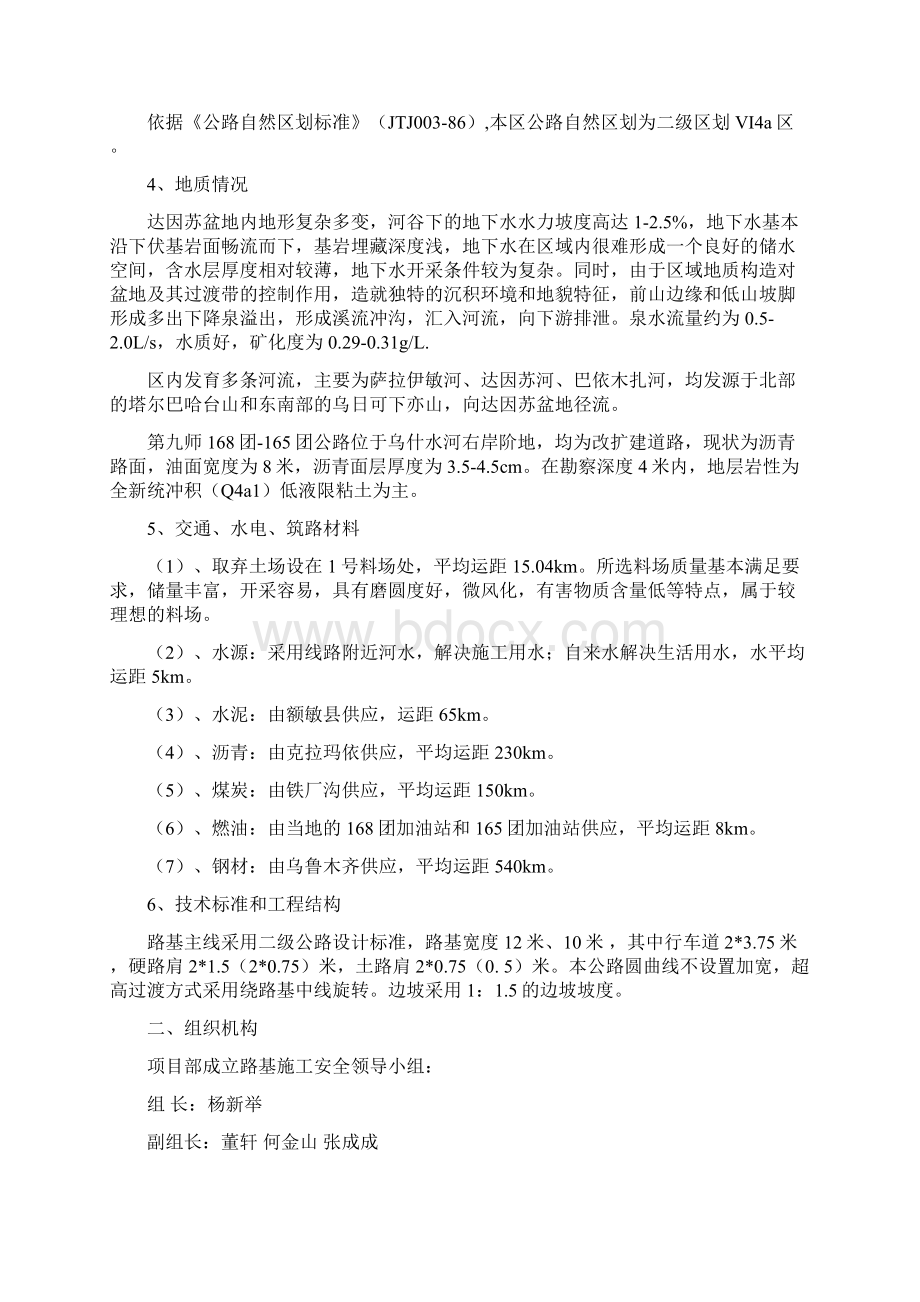 路基工程施工安全专项方案.docx_第2页