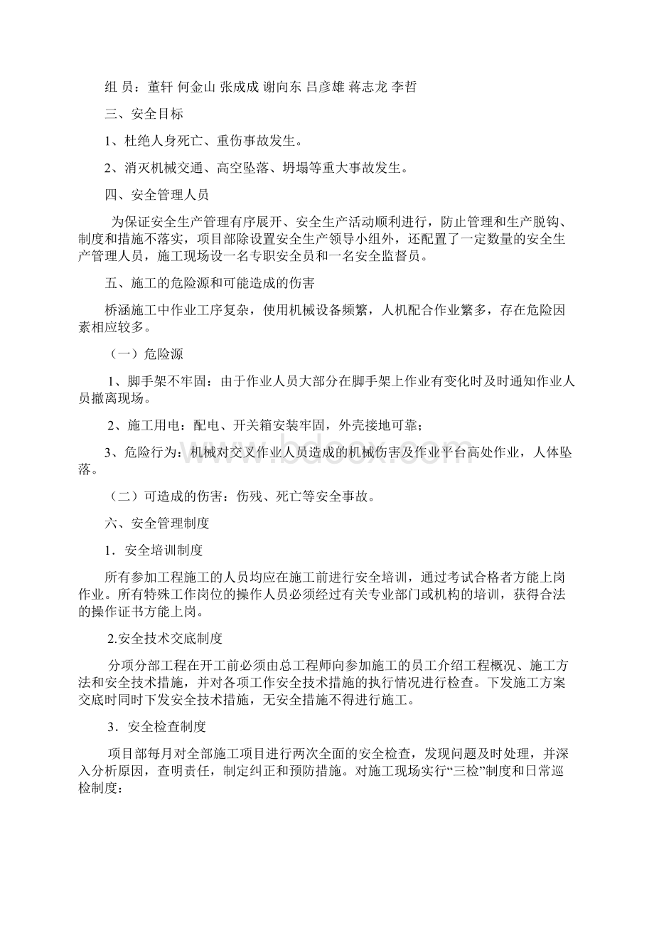 路基工程施工安全专项方案.docx_第3页