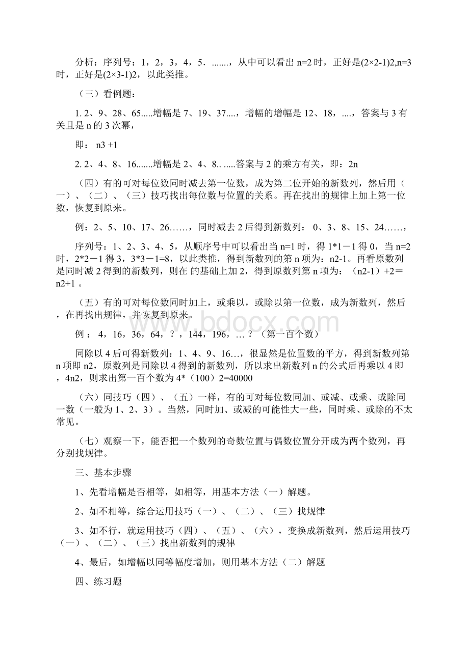 初中数学数字找规律题技巧汇总.docx_第3页