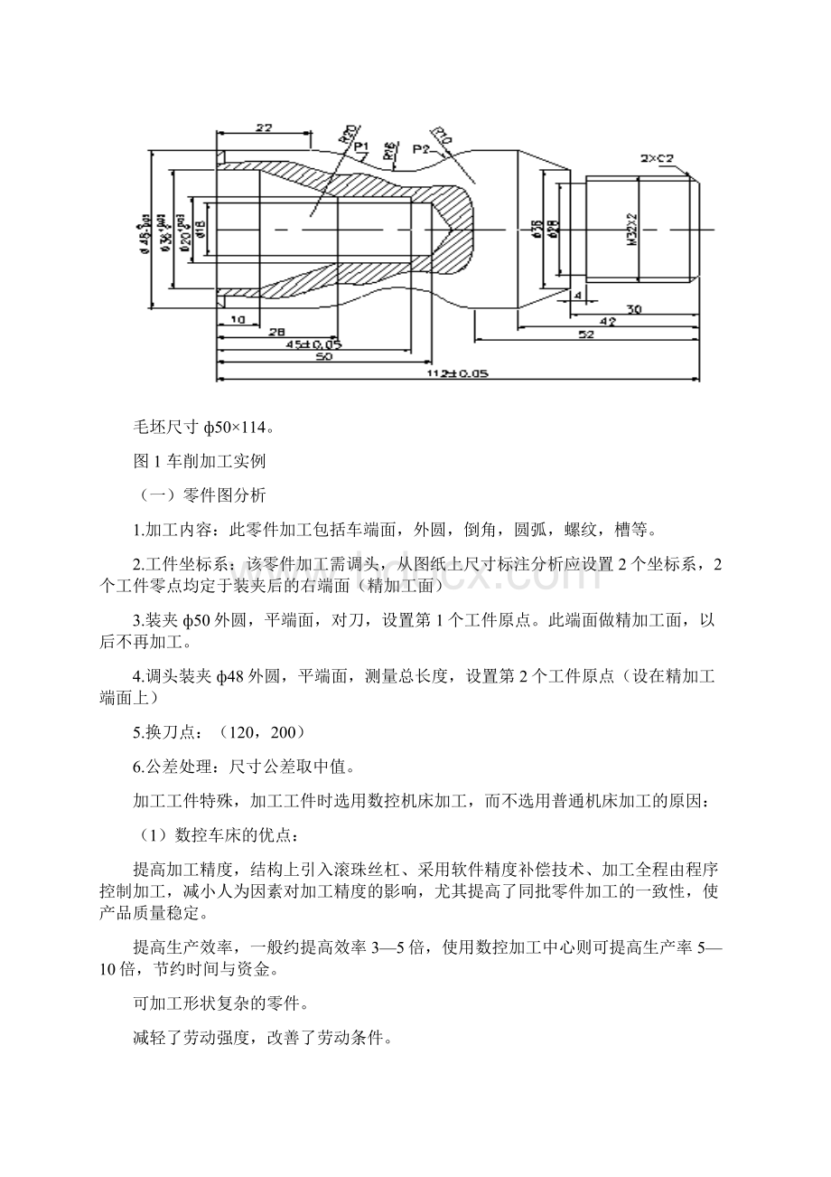 数控车床加工工艺分析与程序设计论文Word文档格式.docx_第3页