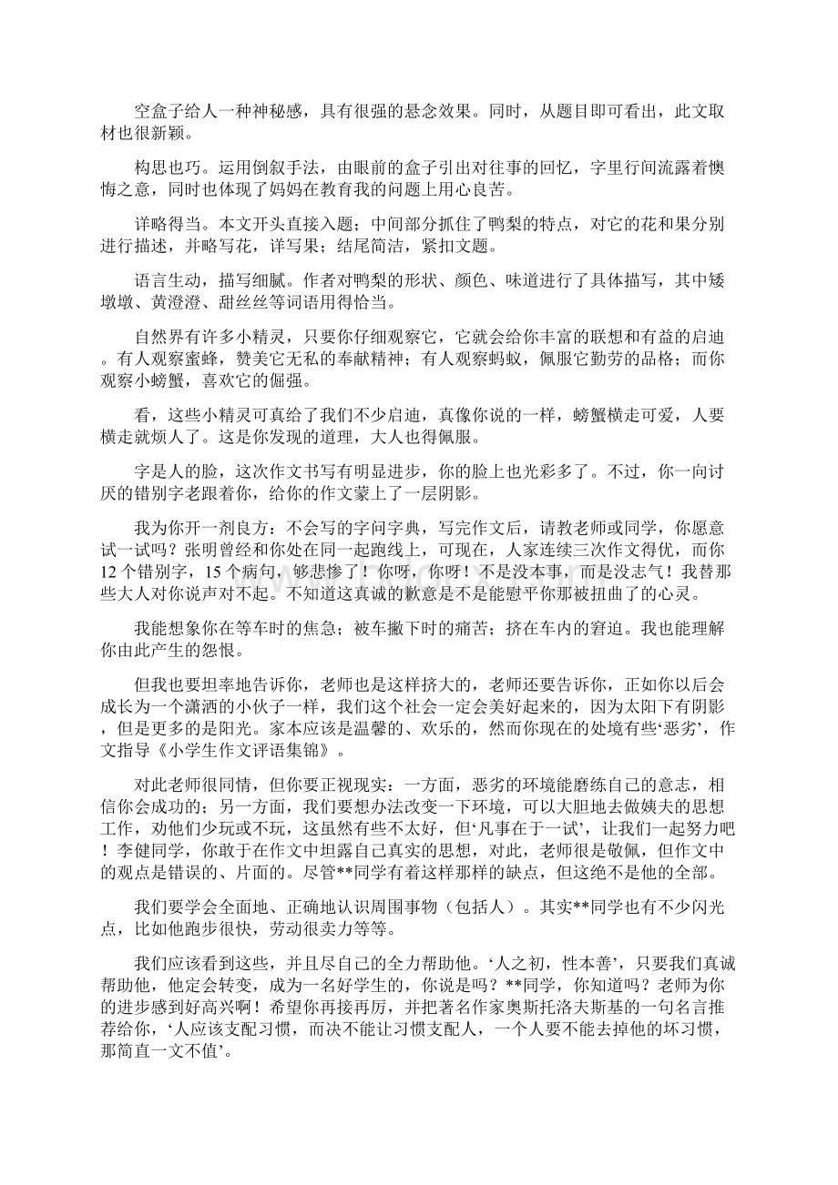 日记评语大全文档格式.docx_第2页