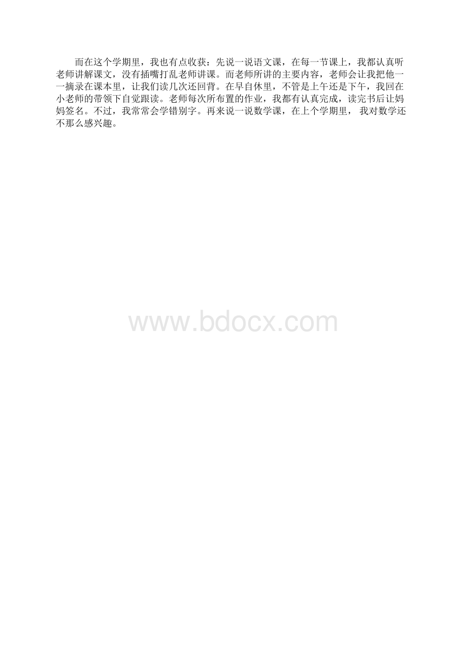 学期收获作文400字高一学期总结作文四年级400字怎么写范文.docx_第3页