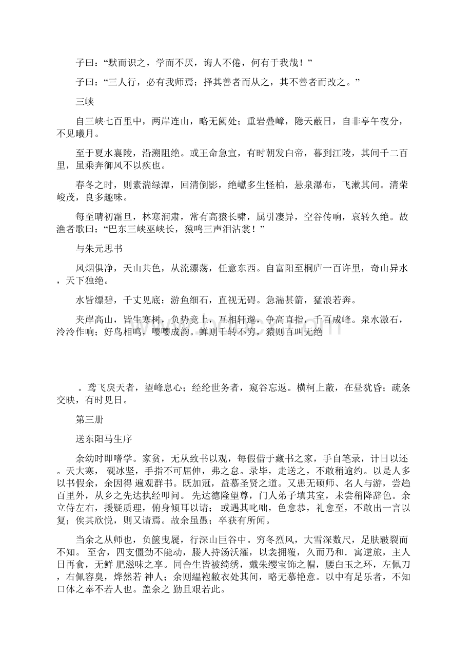 人教版初中语文古文全集Word文档下载推荐.docx_第2页