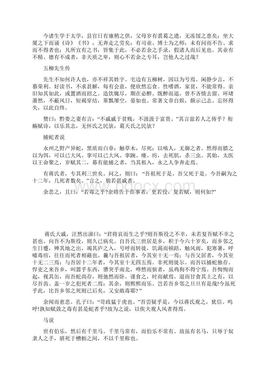 人教版初中语文古文全集Word文档下载推荐.docx_第3页