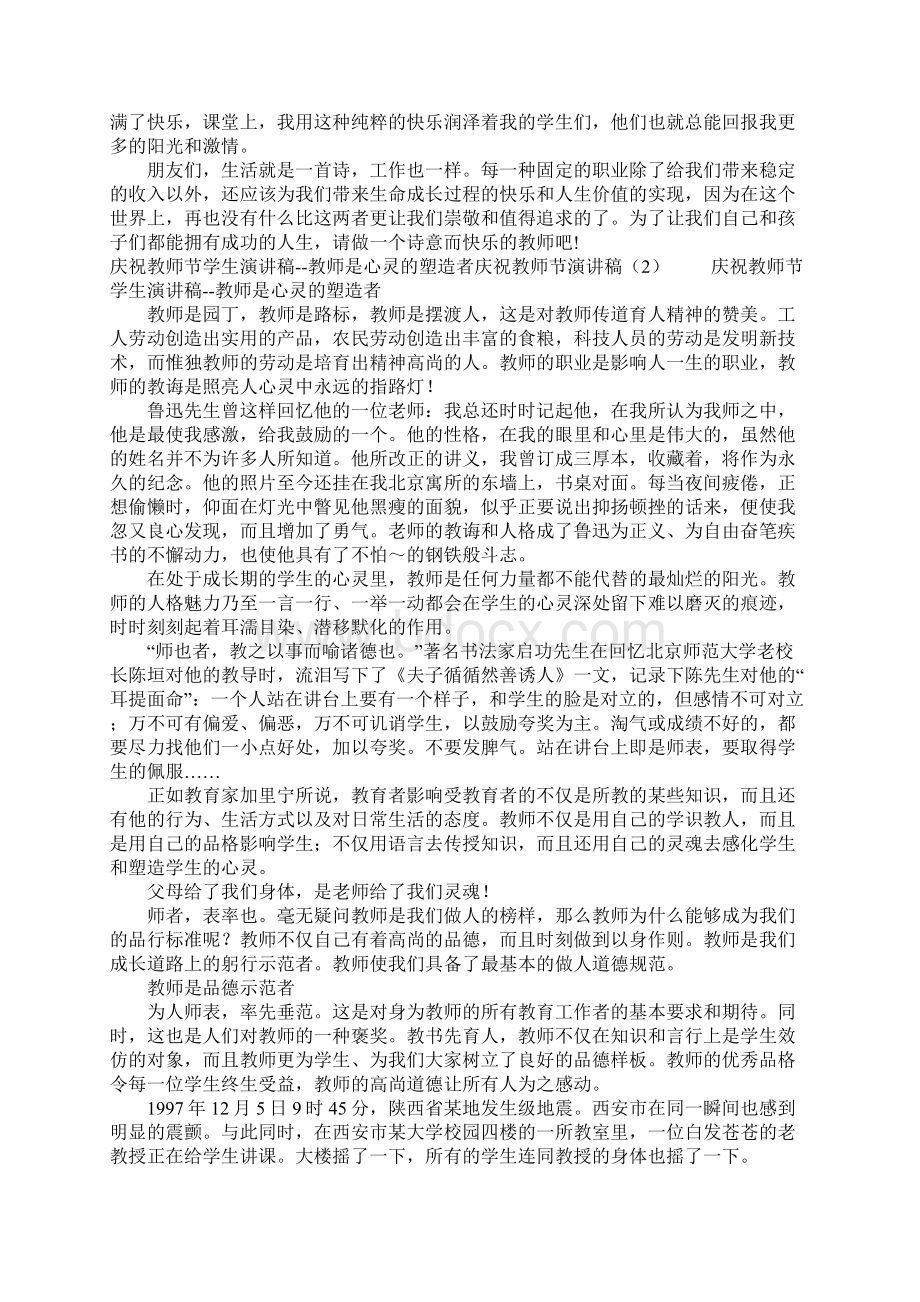 庆祝教师节演讲稿4篇Word格式.docx_第2页