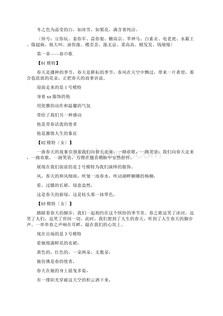 民族服装走秀主持词.docx_第3页