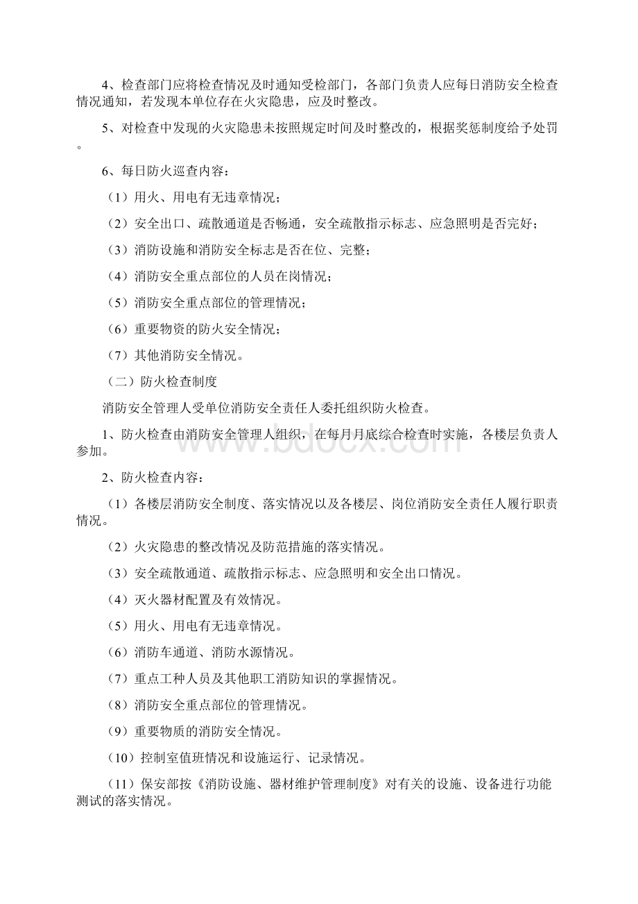 公众聚集场所投入使用营业前消防安全管理制度之欧阳育创编文档格式.docx_第3页