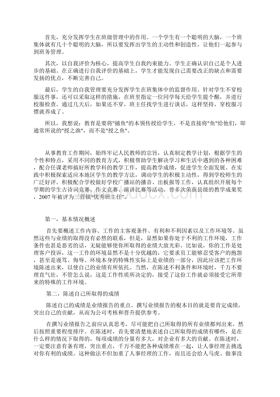 小学教师职称评定个人工作和业绩总结Word文件下载.docx_第3页