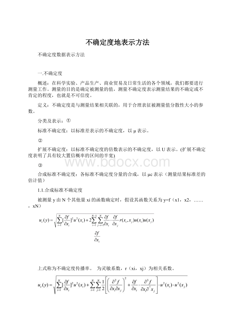 不确定度地表示方法Word文件下载.docx_第1页