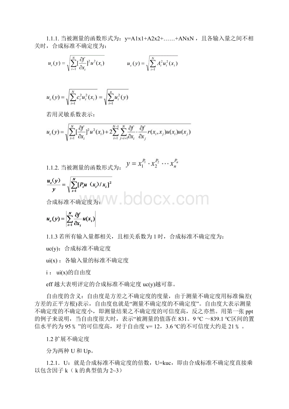 不确定度地表示方法Word文件下载.docx_第2页