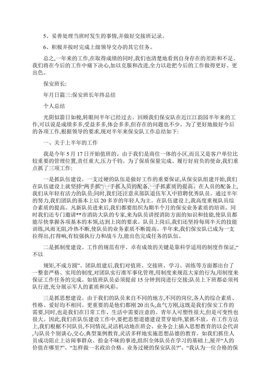 保安班长半年工作总结.docx_第3页