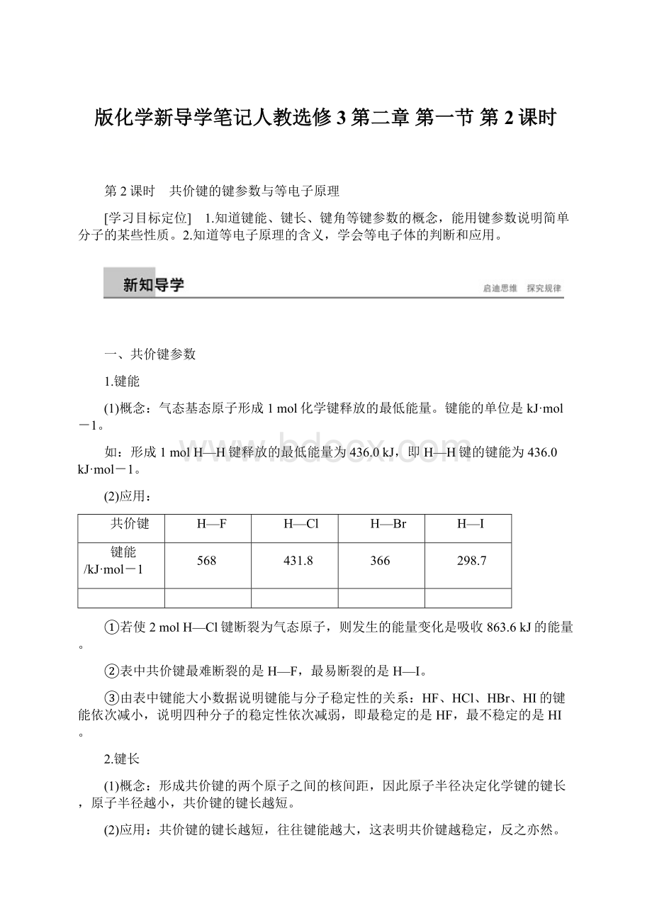 版化学新导学笔记人教选修3第二章 第一节 第2课时Word文档下载推荐.docx