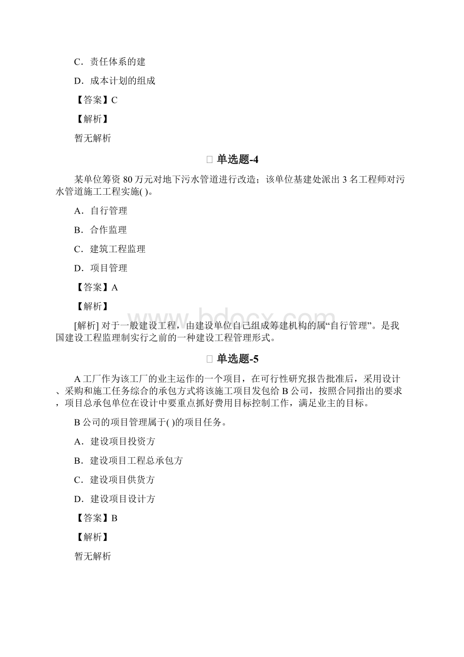 考研政治复习题含答案.docx_第2页