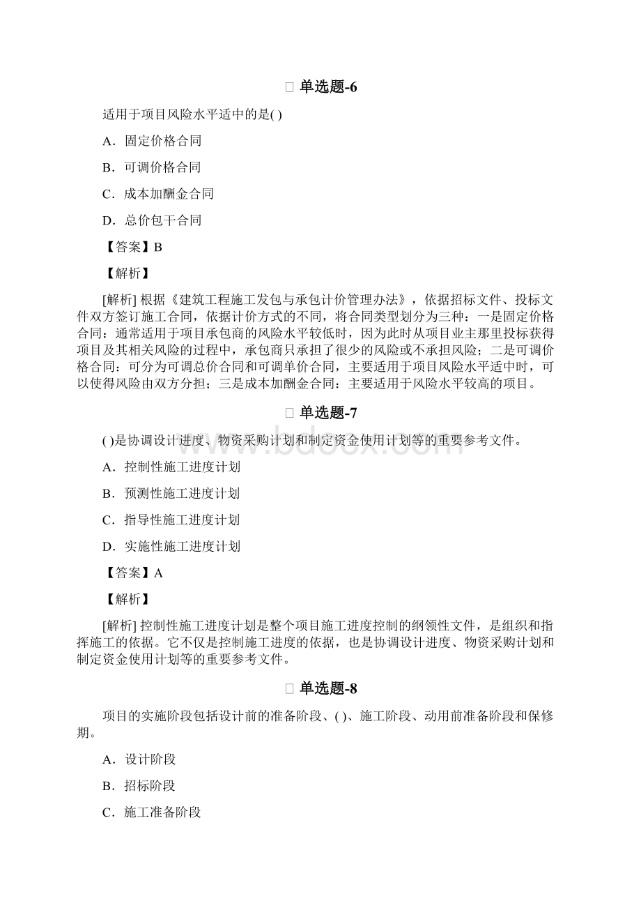 考研政治复习题含答案.docx_第3页