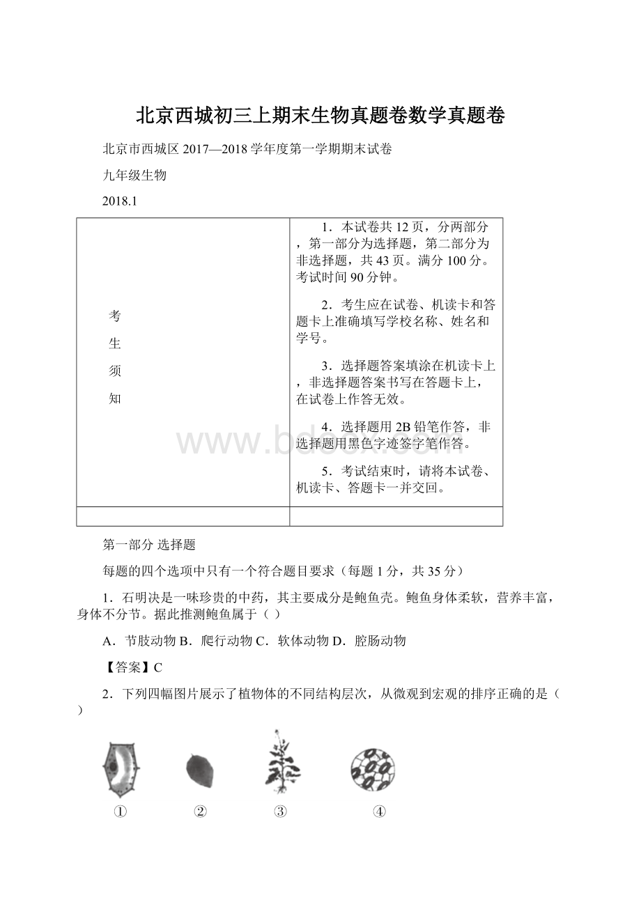 北京西城初三上期末生物真题卷数学真题卷.docx