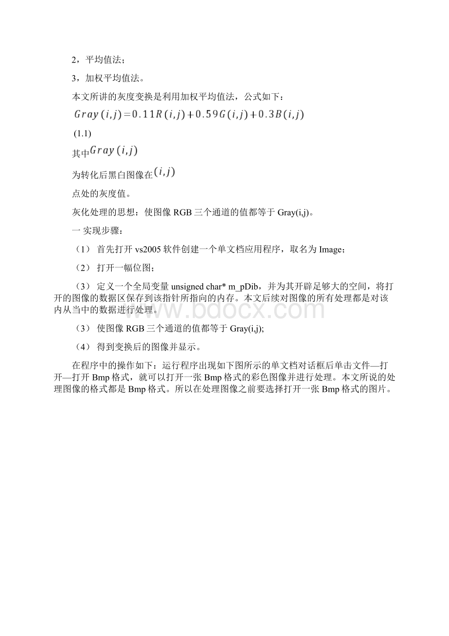 基于visual c++的图像处理的基本操作.docx_第3页