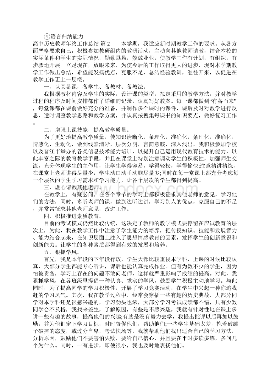 高中历史教师年终工作总结3篇.docx_第2页