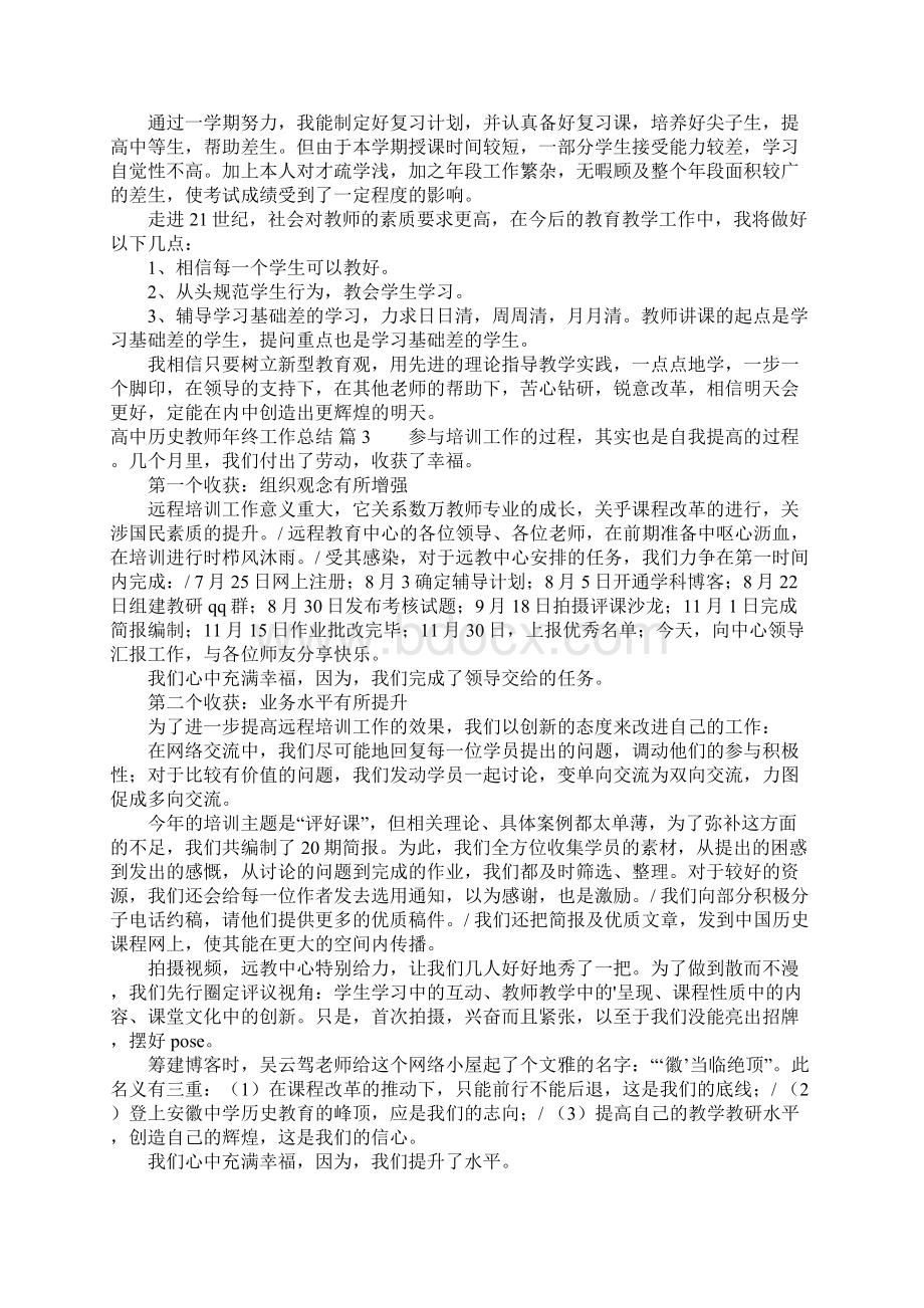 高中历史教师年终工作总结3篇.docx_第3页