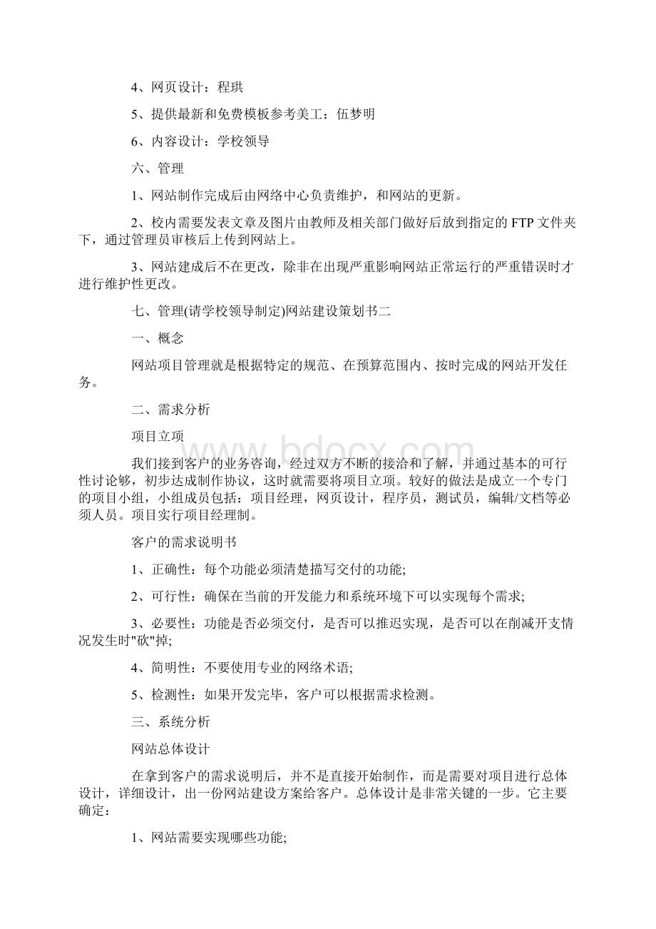 网站建设策划书五篇.docx_第2页