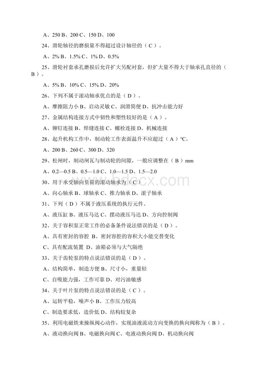 电动装卸机械修理工应知题库初级69页文档资料文档格式.docx_第3页