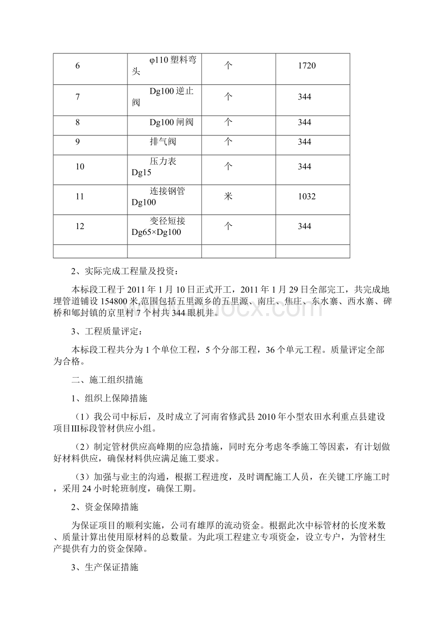 施工管理工作报告.docx_第2页