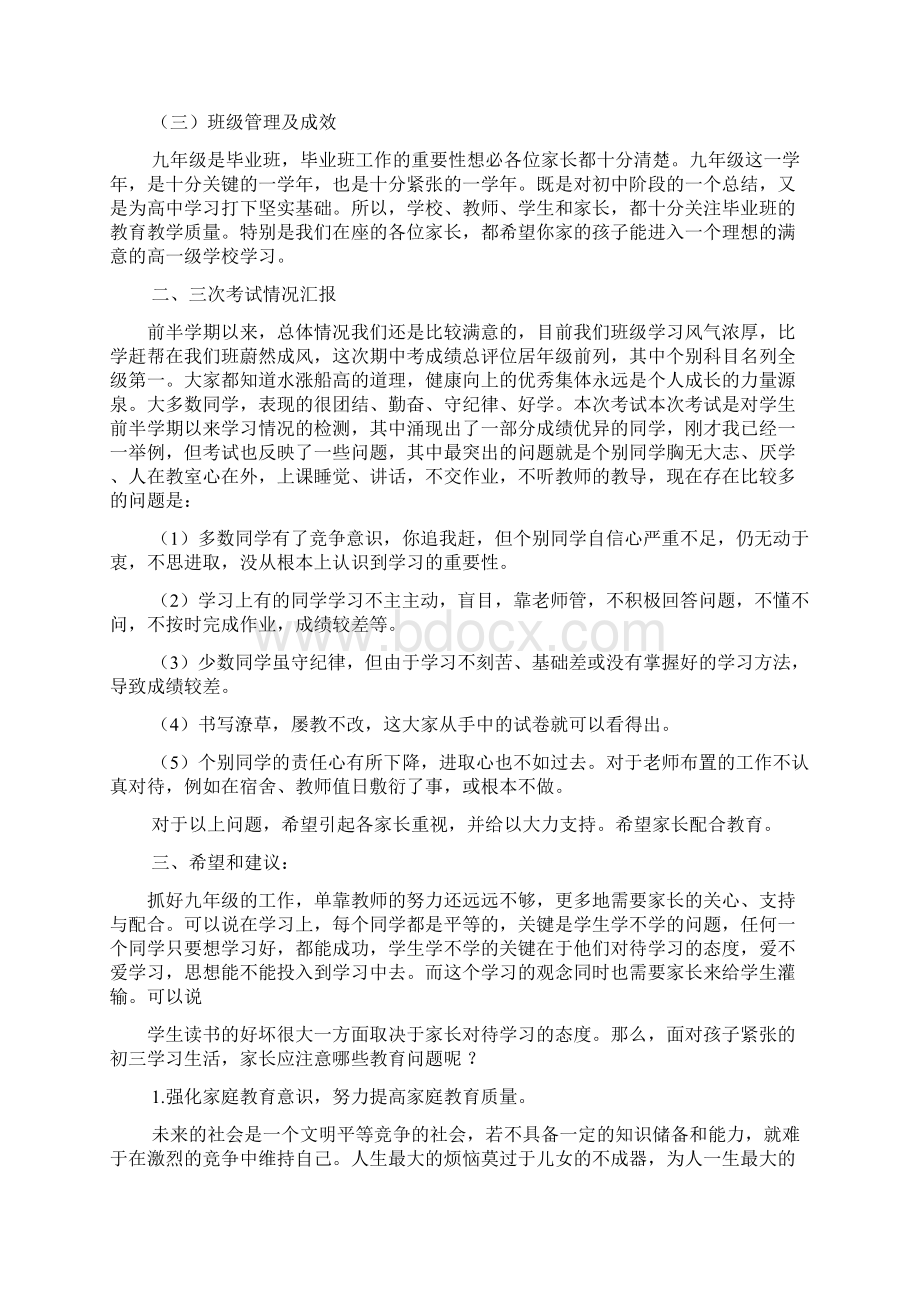 领导讲话稿之班级家长会讲话稿.docx_第2页