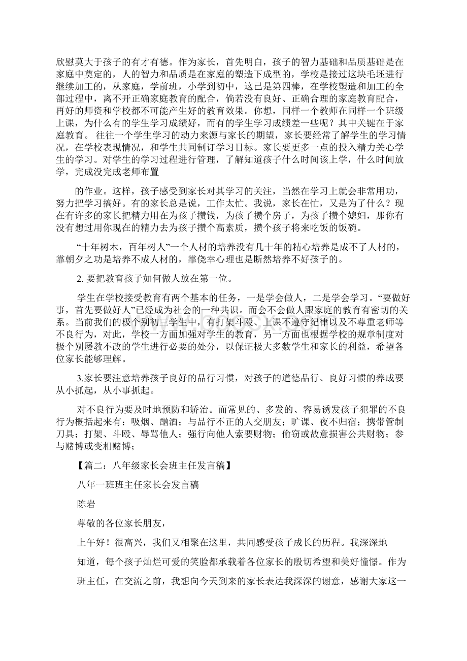 领导讲话稿之班级家长会讲话稿.docx_第3页