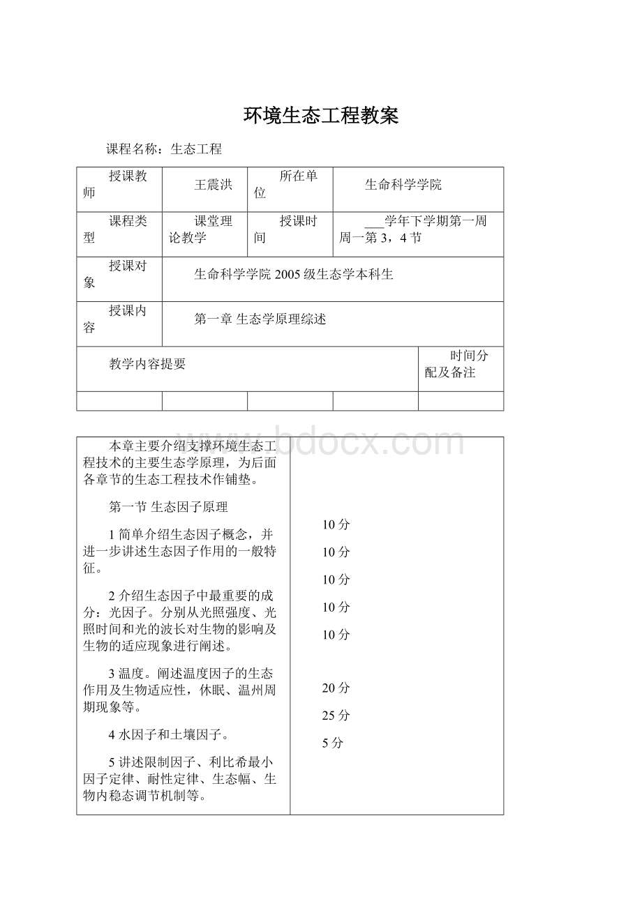 环境生态工程教案.docx_第1页