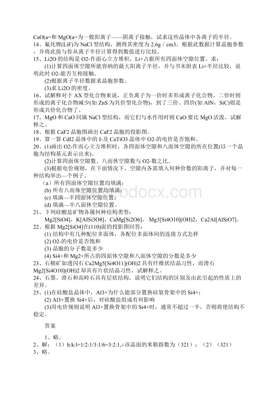 武汉理工大学材料科学基础课后习题和答案Word文档下载推荐.docx_第2页