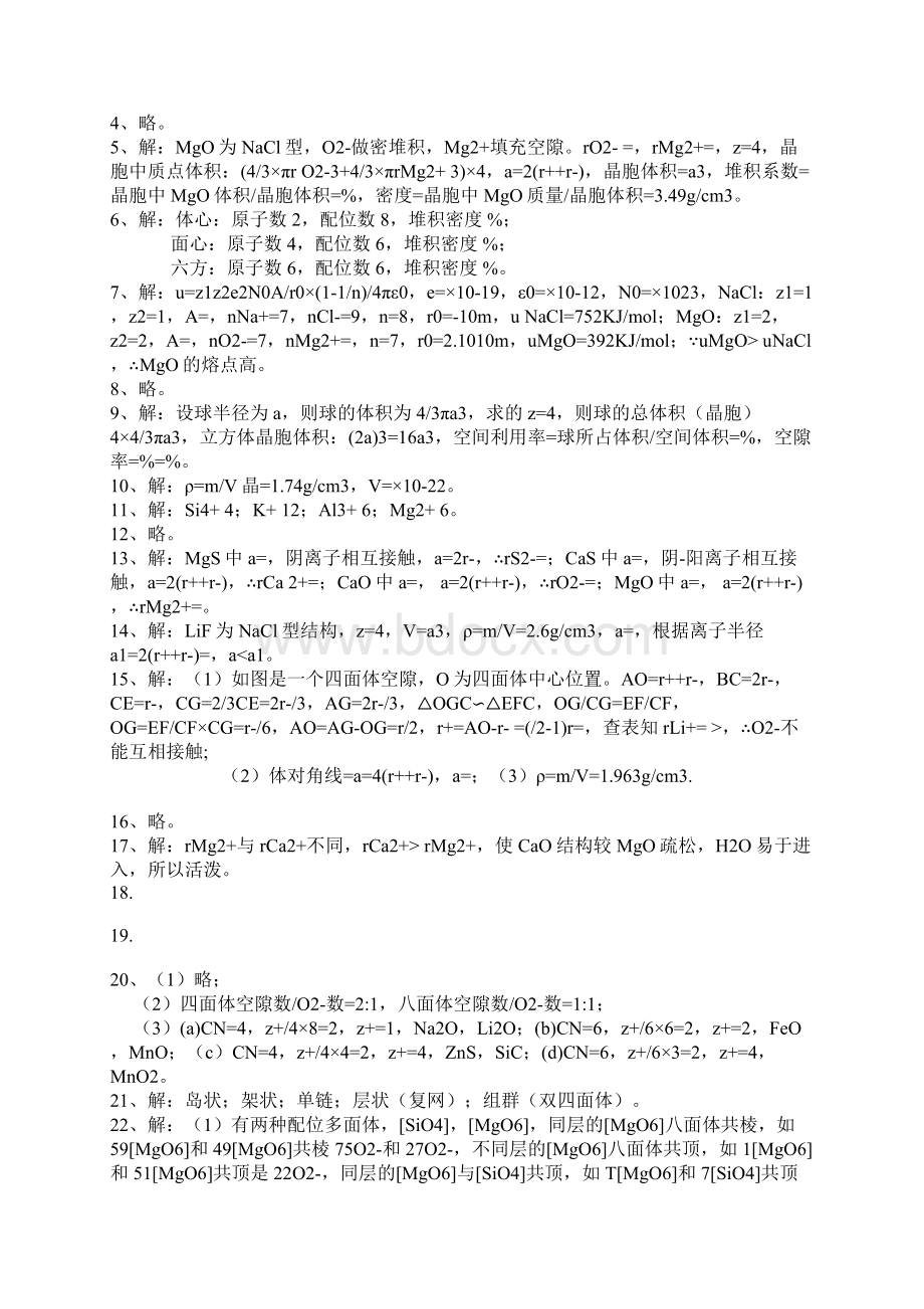 武汉理工大学材料科学基础课后习题和答案Word文档下载推荐.docx_第3页