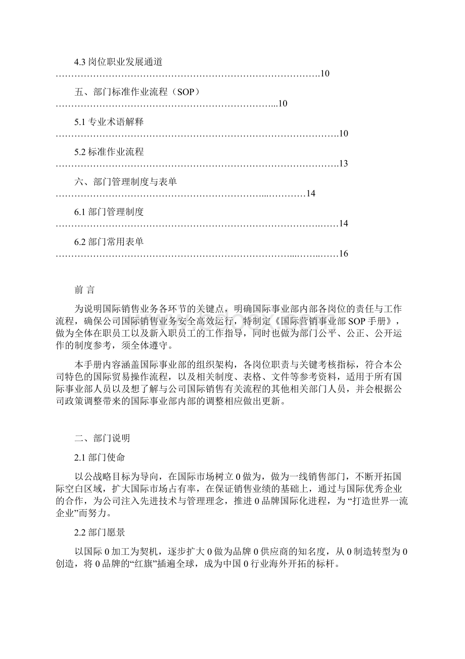 国际部SOP手册修改版20版.docx_第2页