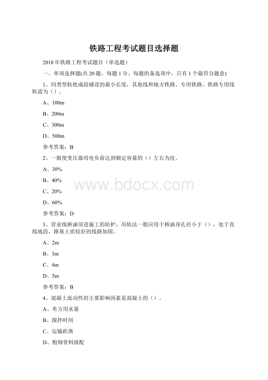 铁路工程考试题目选择题.docx_第1页