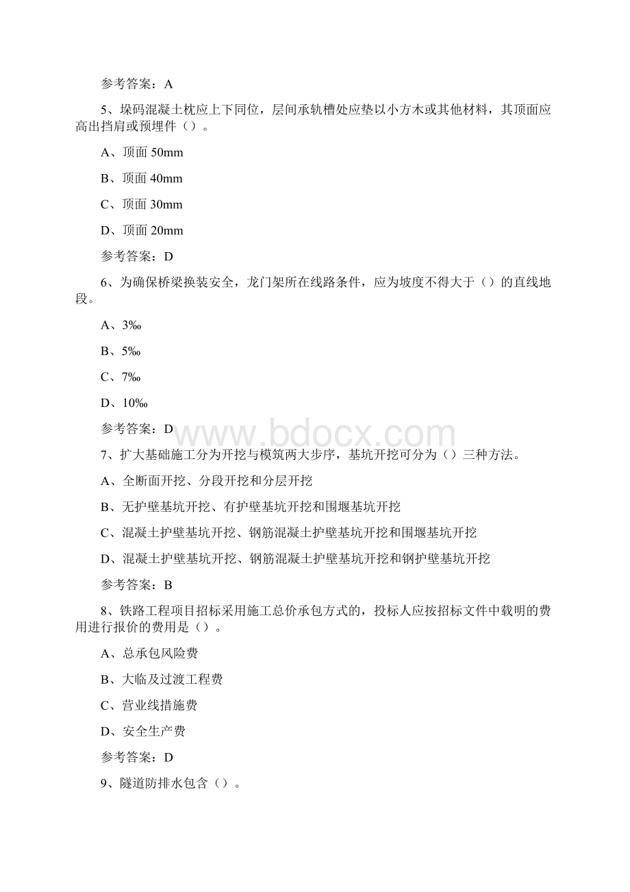 铁路工程考试题目选择题.docx_第2页