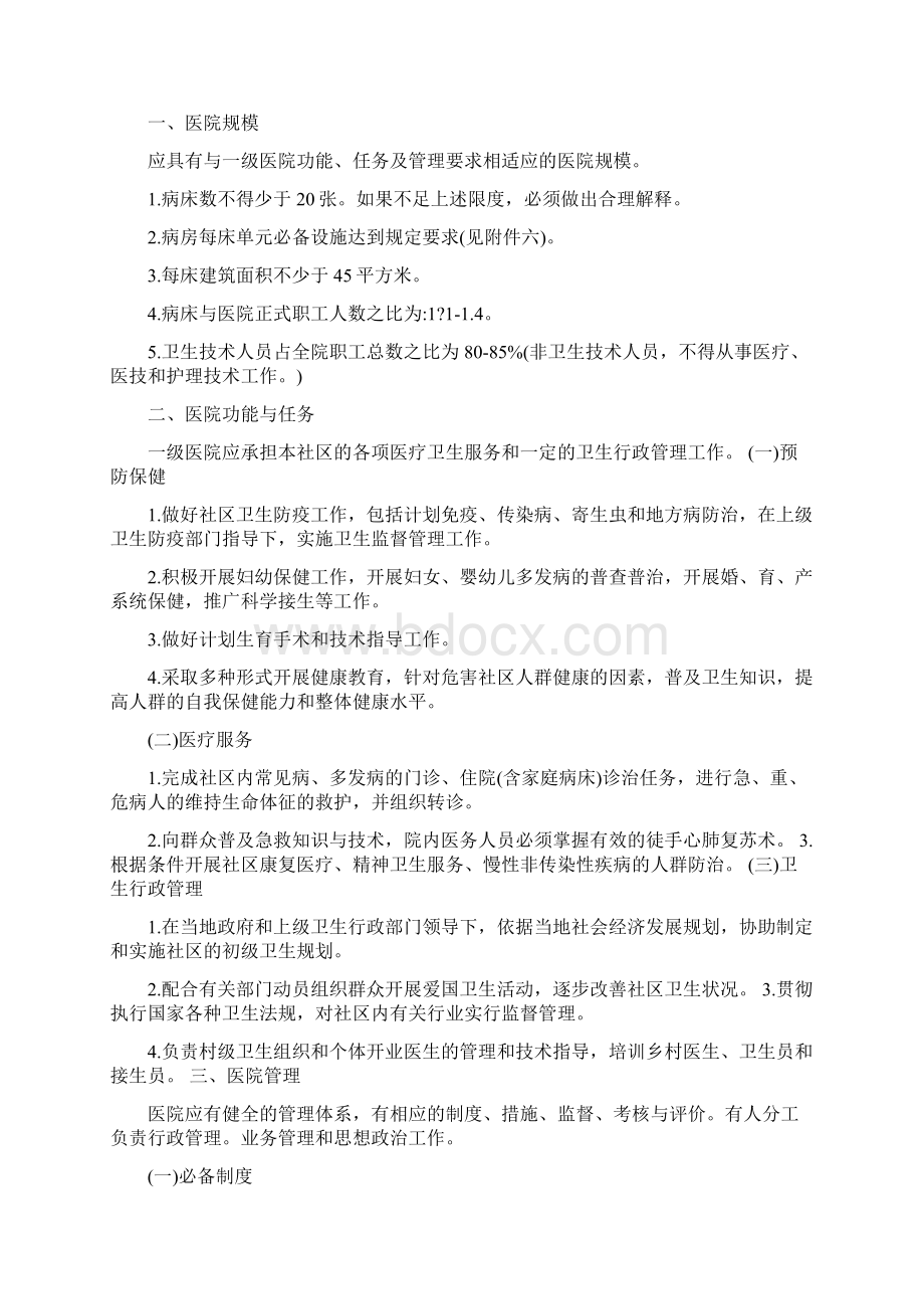 等级医院评审标准.docx_第2页