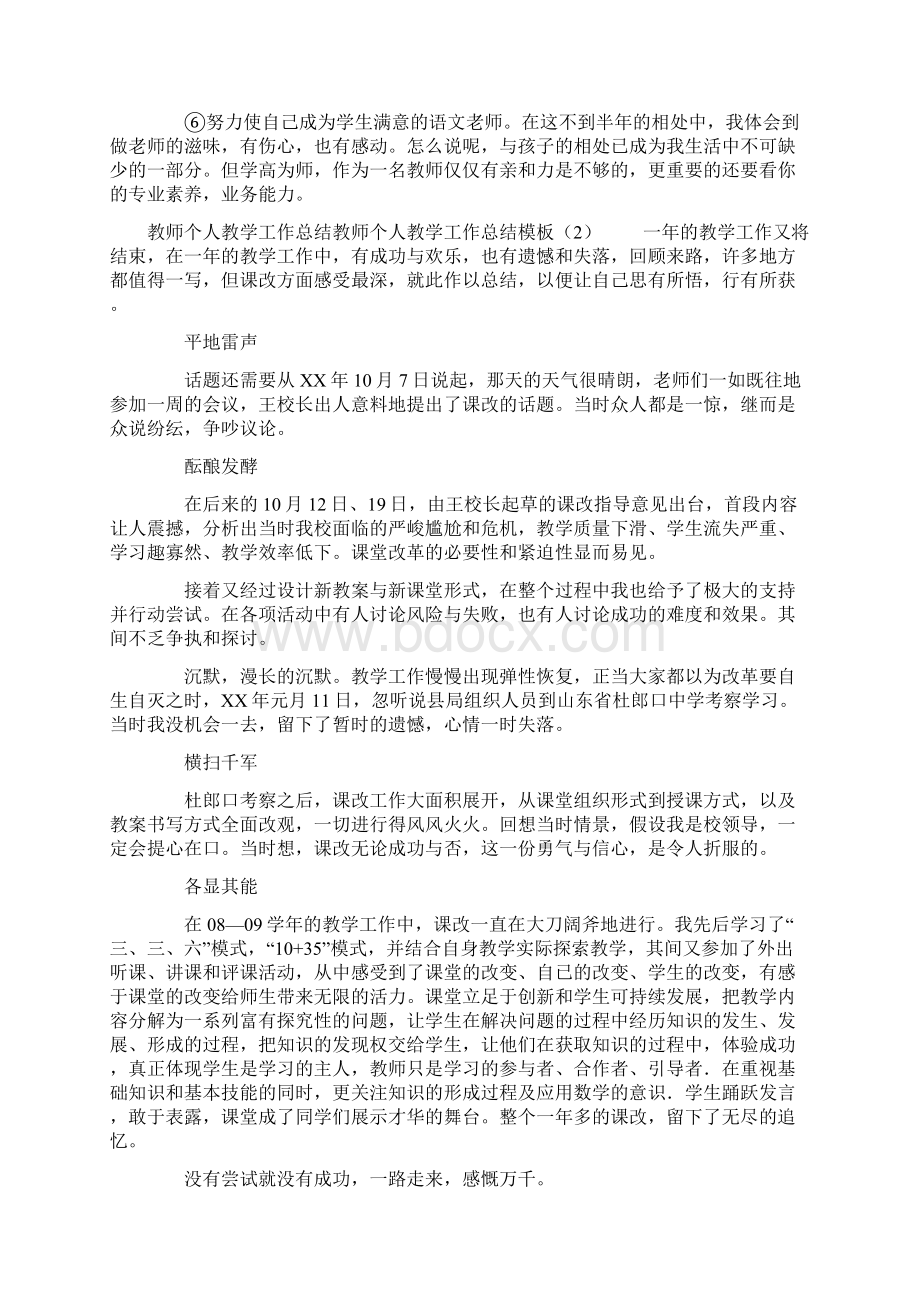 教师个人教学工作总结模板4篇.docx_第3页