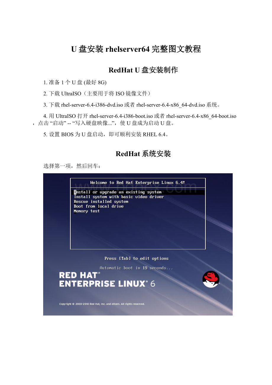 U盘安装rhelserver64完整图文教程.docx