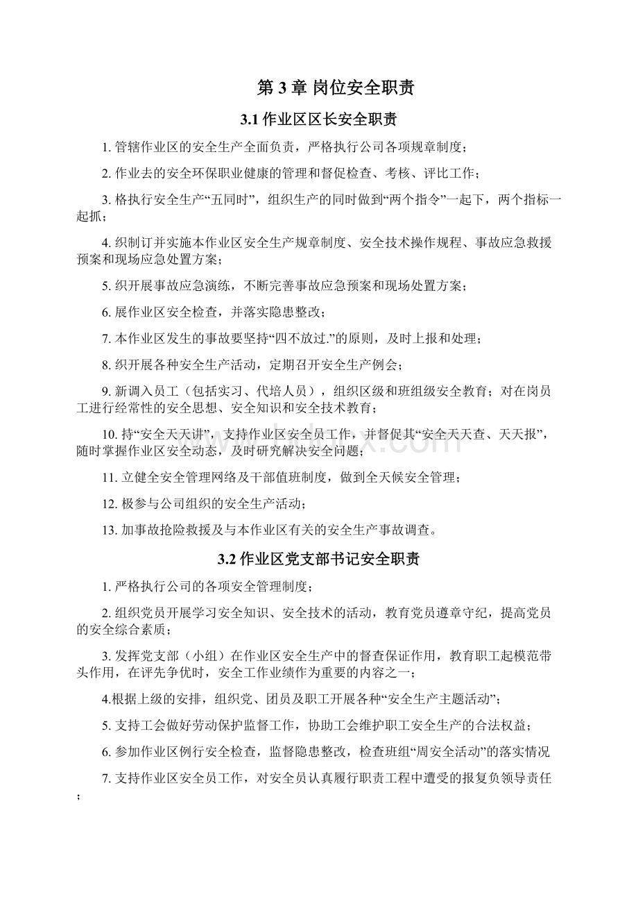 燃气应知应会手册.docx_第3页