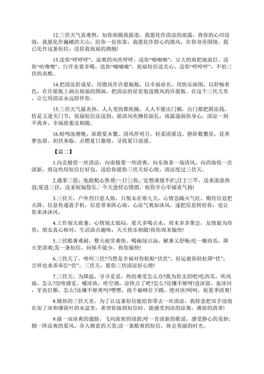 大暑祝福寄语Word文档下载推荐.docx_第2页