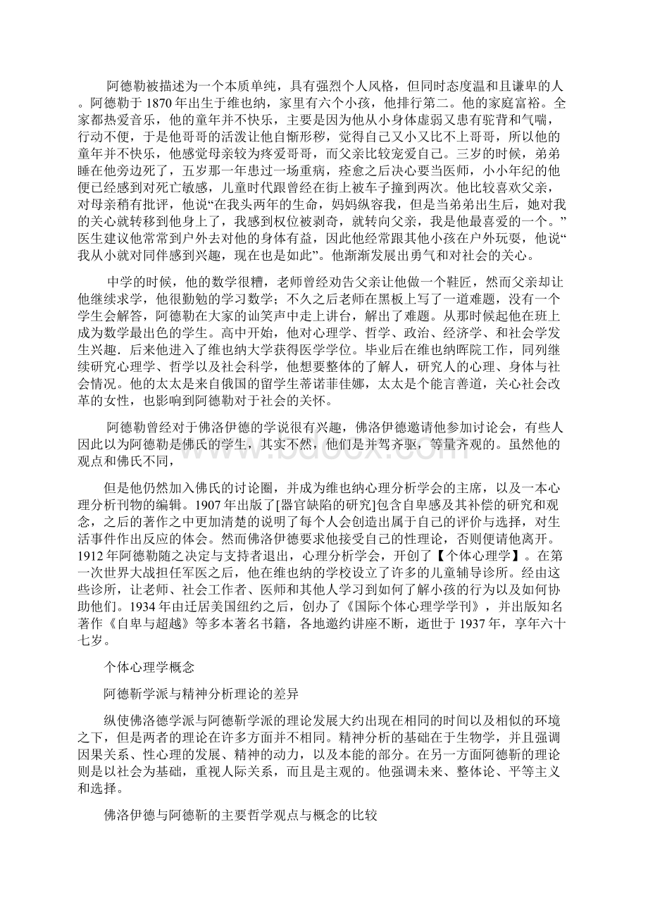 阿德勒学派.docx_第3页