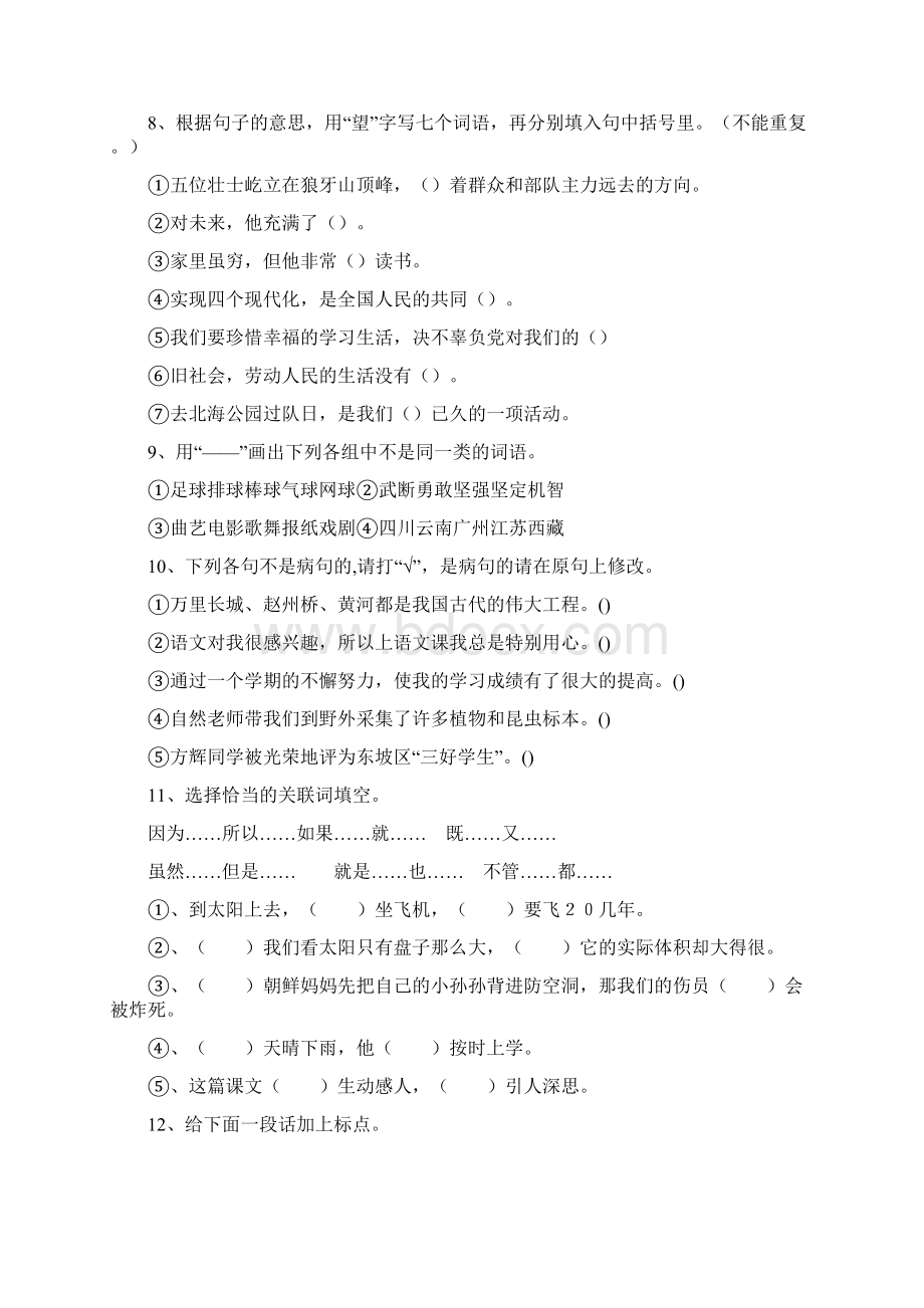 小学语文趣味练习50题.docx_第2页