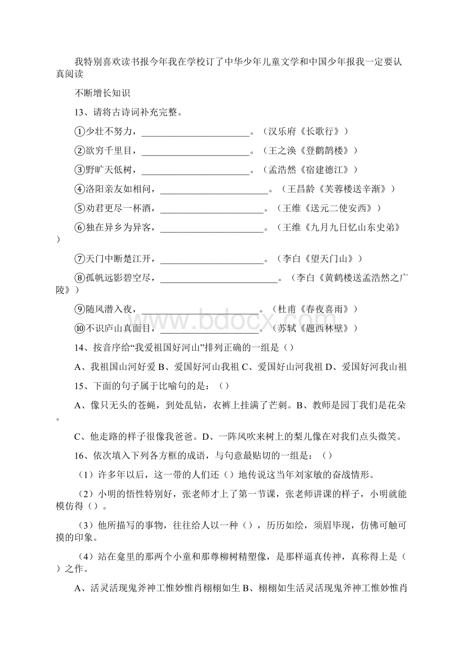 小学语文趣味练习50题.docx_第3页