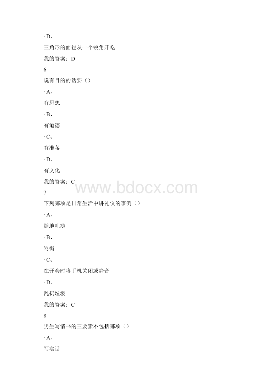 口才艺术与社交礼仪艾老师文档格式.docx_第3页