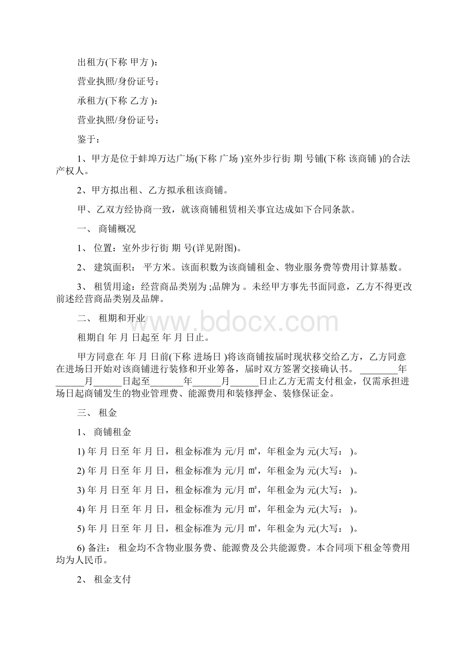 万达商场租赁合同万达商场租赁合同范本.docx_第3页