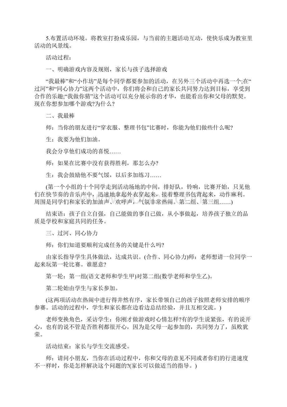 亲子农场体验活动策划方案5篇Word下载.docx_第2页