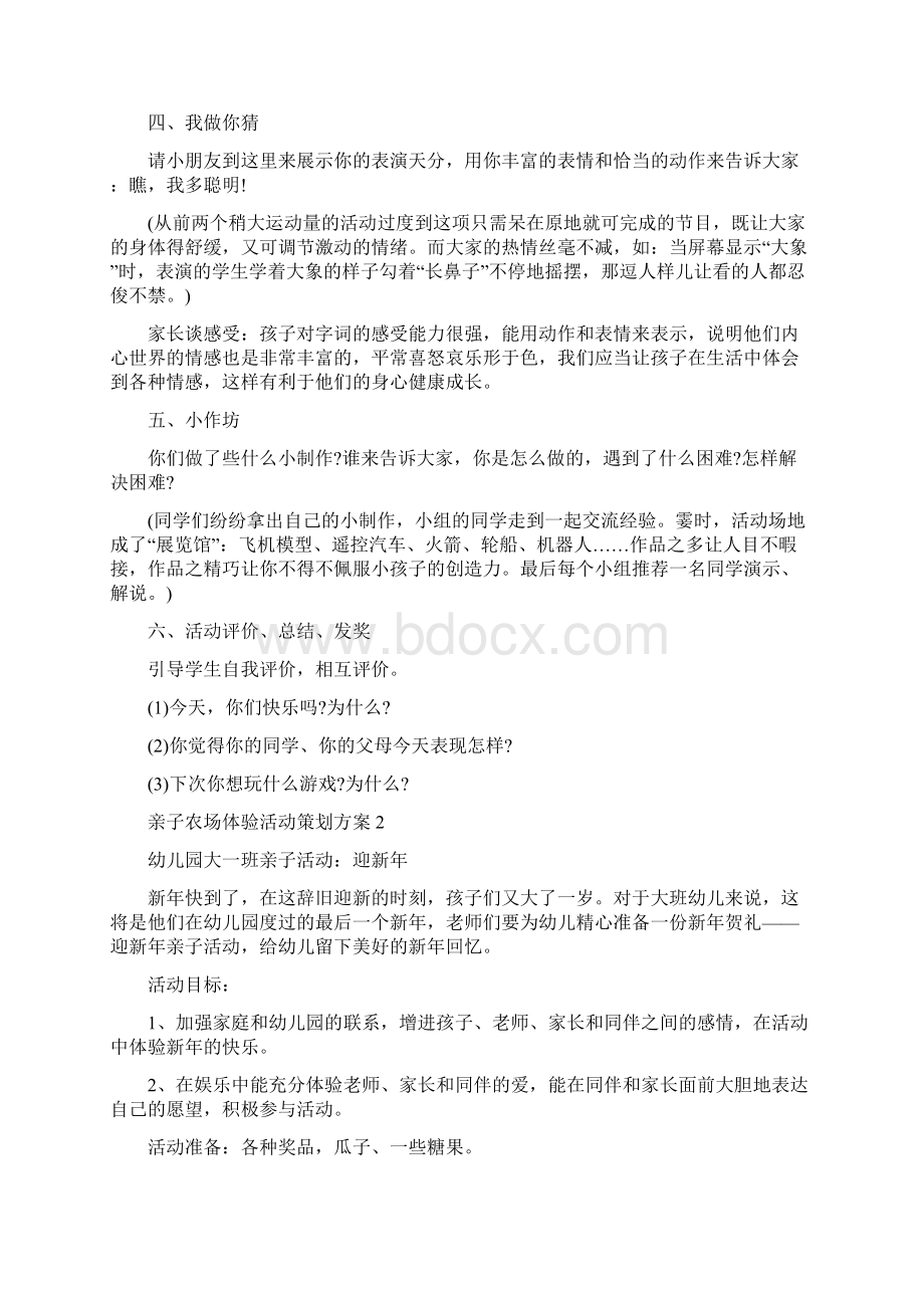 亲子农场体验活动策划方案5篇Word下载.docx_第3页