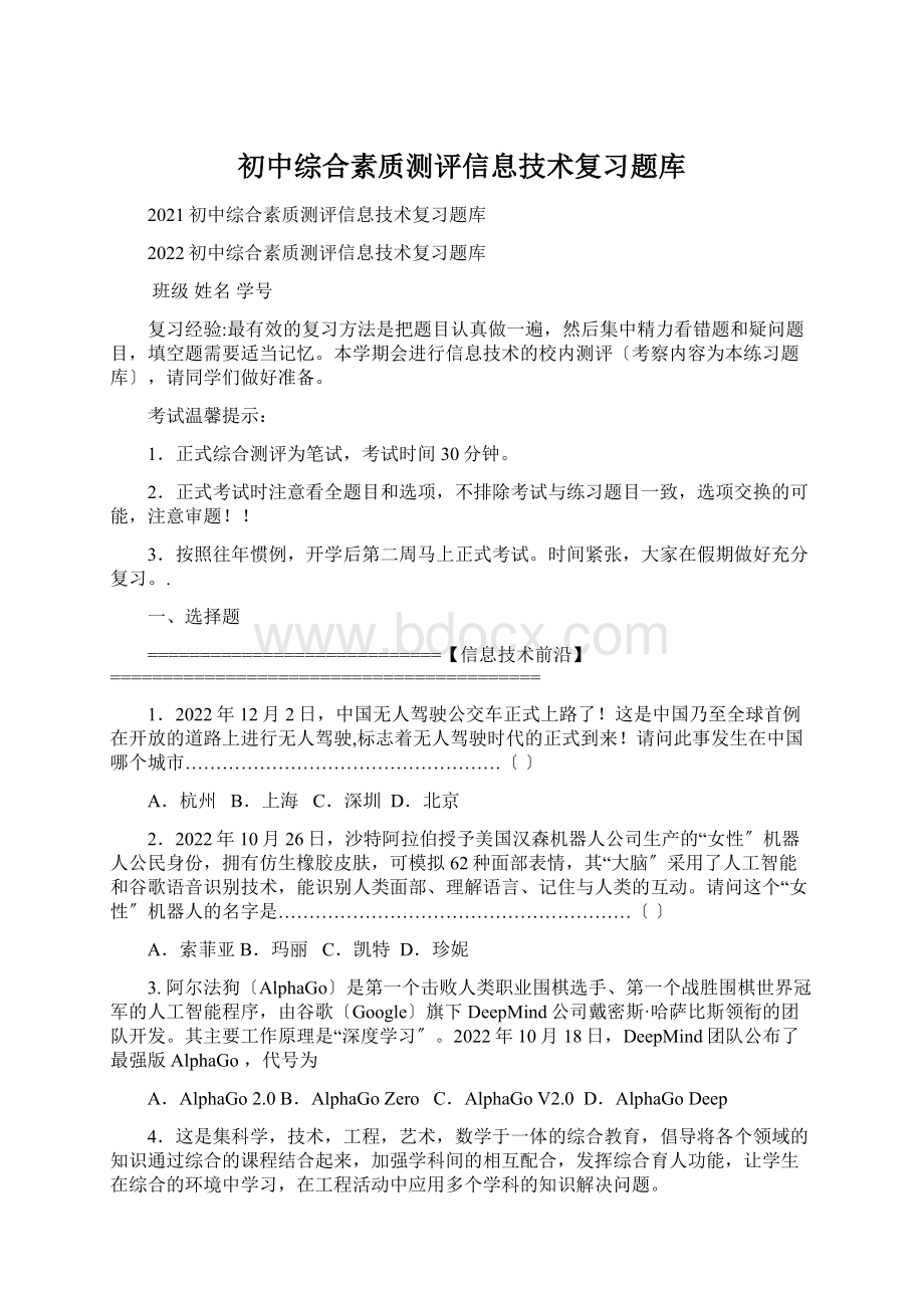 初中综合素质测评信息技术复习题库.docx_第1页